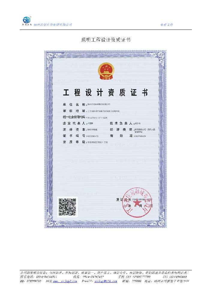 北镇市照明工程设计资质证书