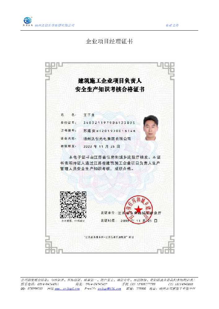 北镇市企业项目经理证书