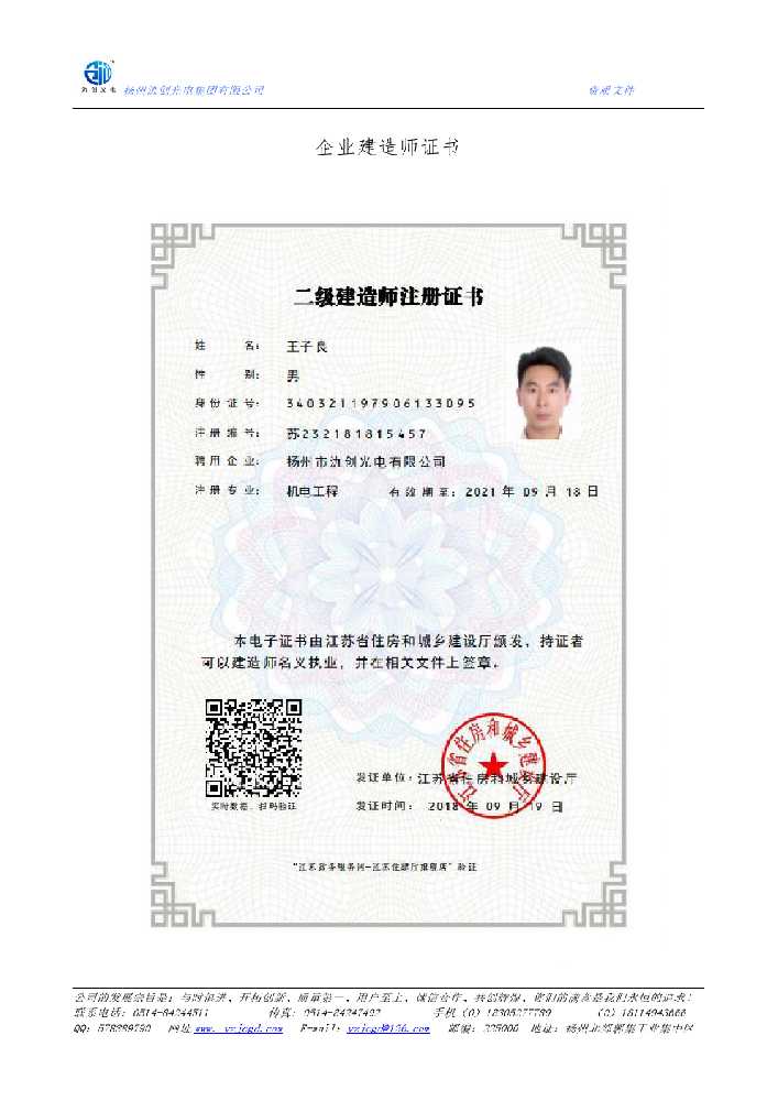 北镇市企业建造师证书
