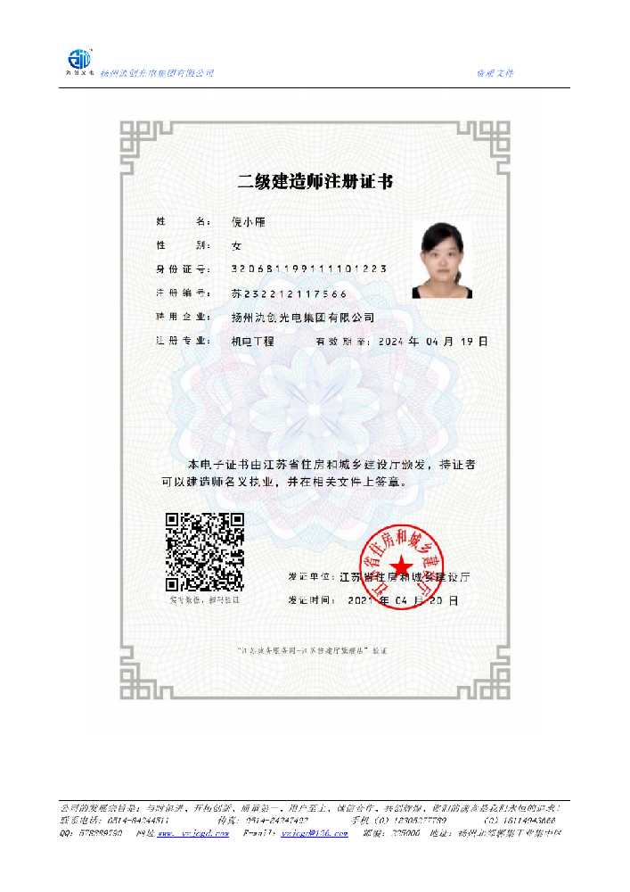 北镇市二级建造师注册证书