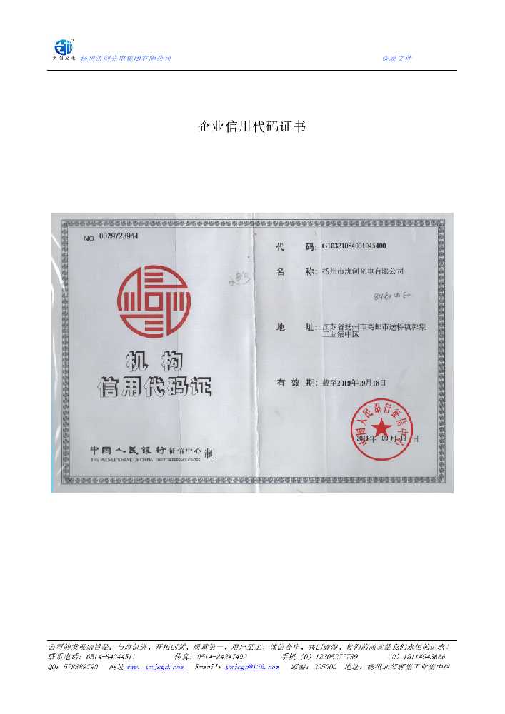 北镇市企业信用代码证书